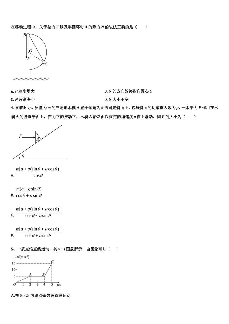 2023届山东省临沂市兰山区临沂一中物理高一上期末考试模拟试题含解析_第2页