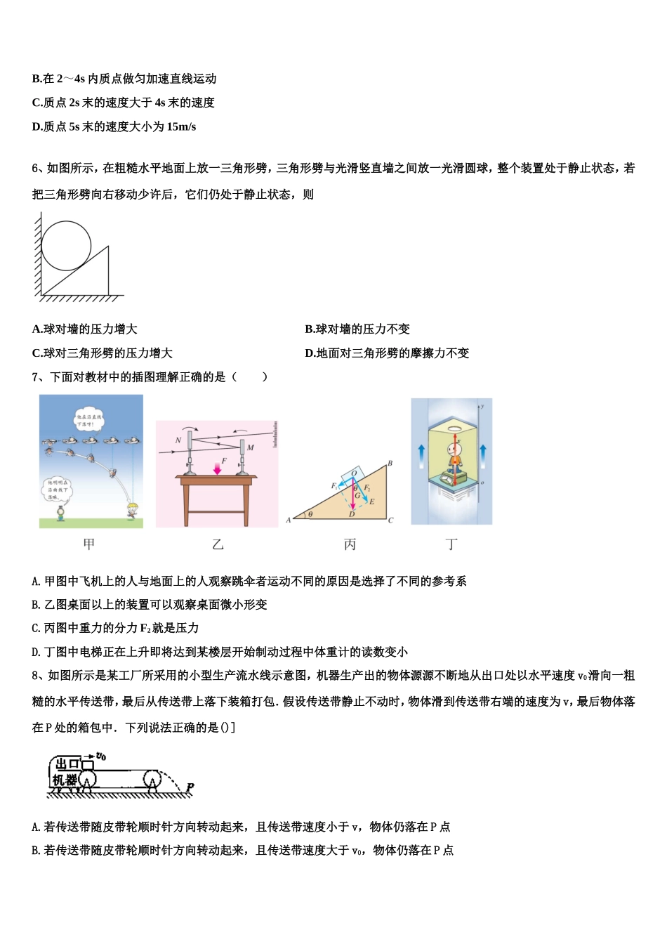2023届山东省临沂市兰山区临沂一中物理高一上期末考试模拟试题含解析_第3页