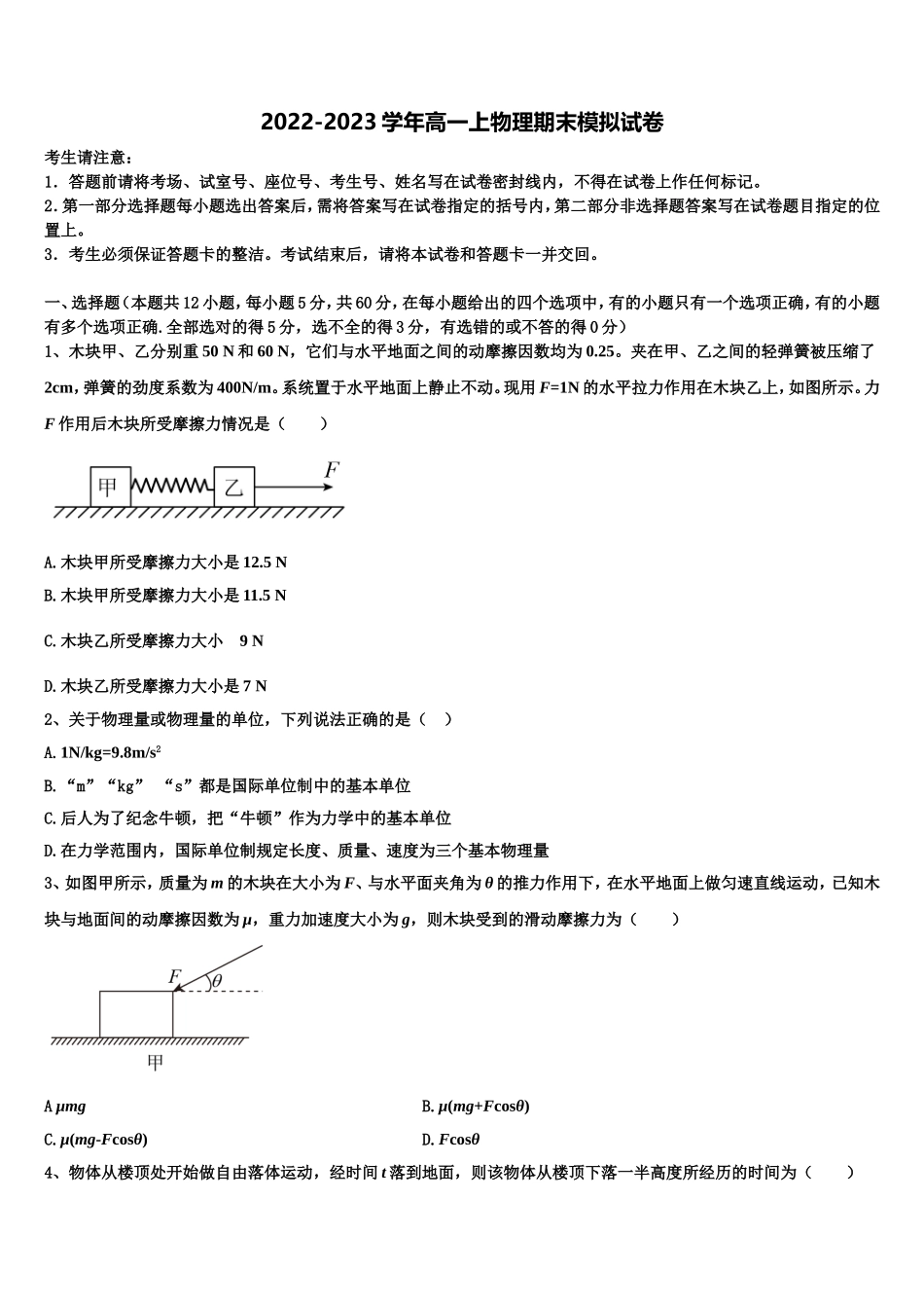 2023届湖北省公安县车胤中学物理高一上期末统考试题含解析_第1页