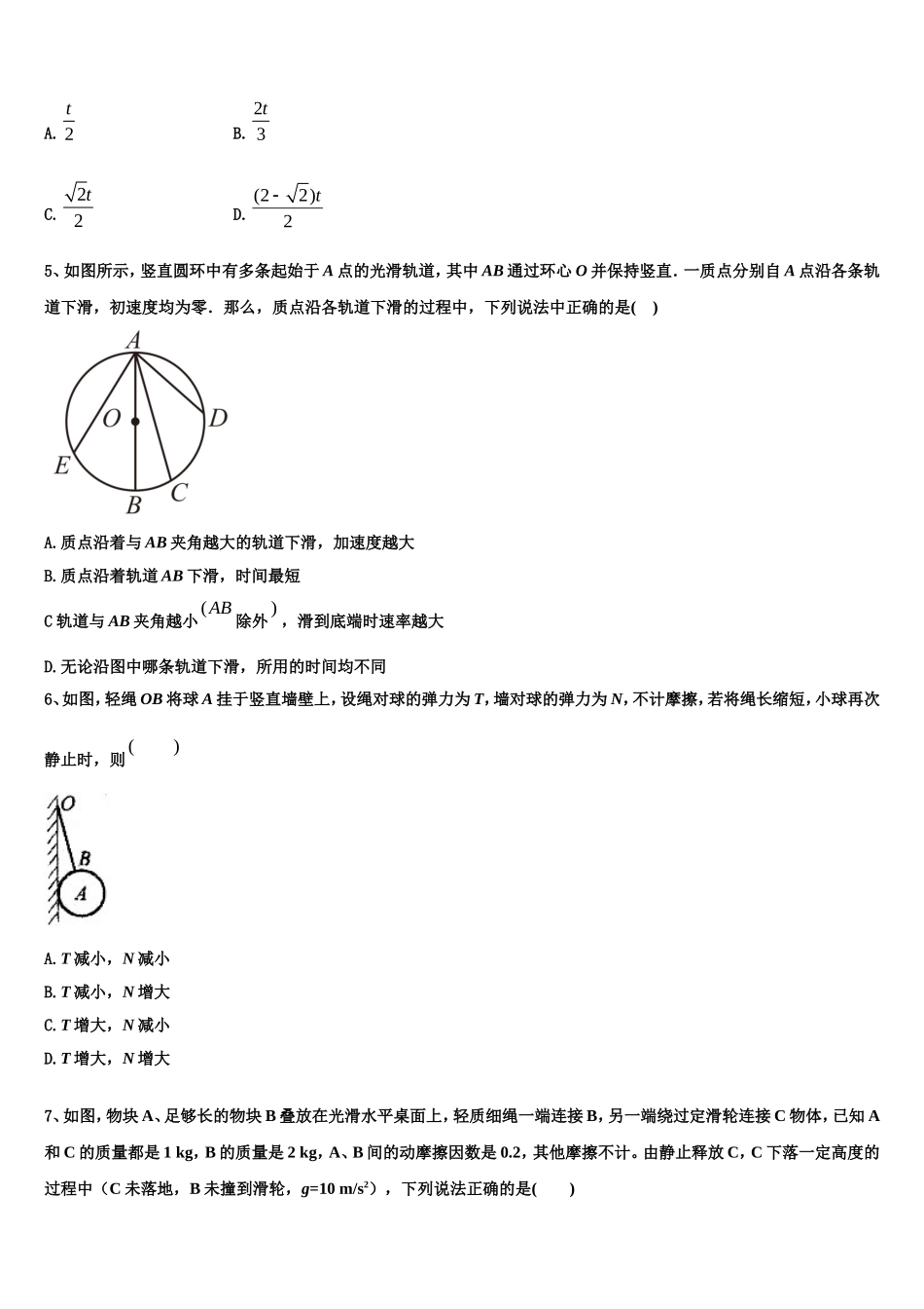 2023届湖北省公安县车胤中学物理高一上期末统考试题含解析_第2页