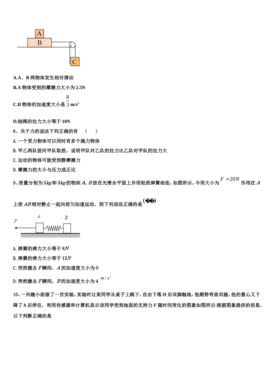 2023届湖北省公安县车胤中学物理高一上期末统考试题含解析_第3页