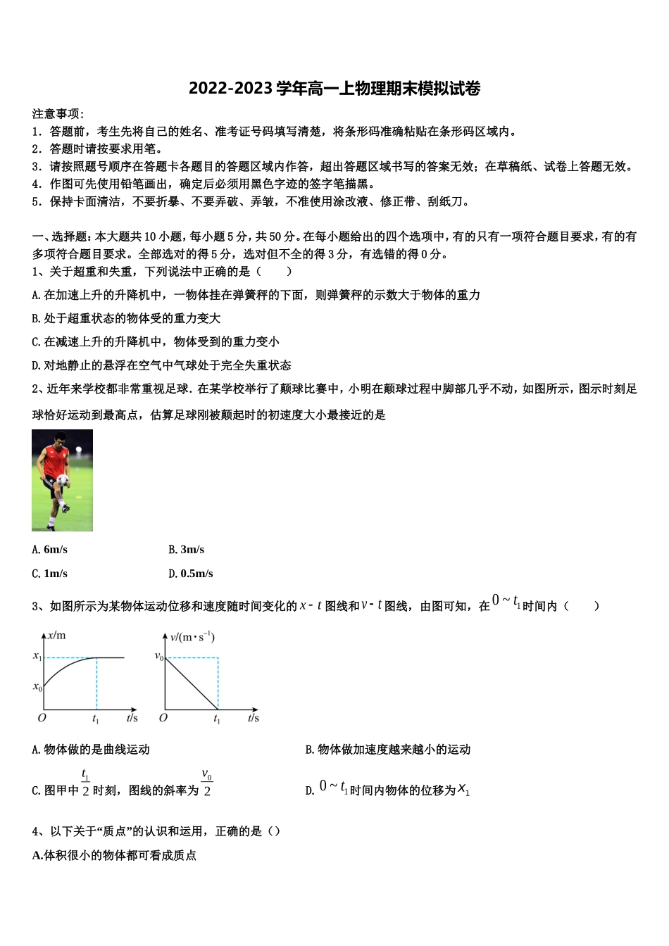2023届北京市西城13中学高一物理第一学期期末复习检测试题含解析_第1页