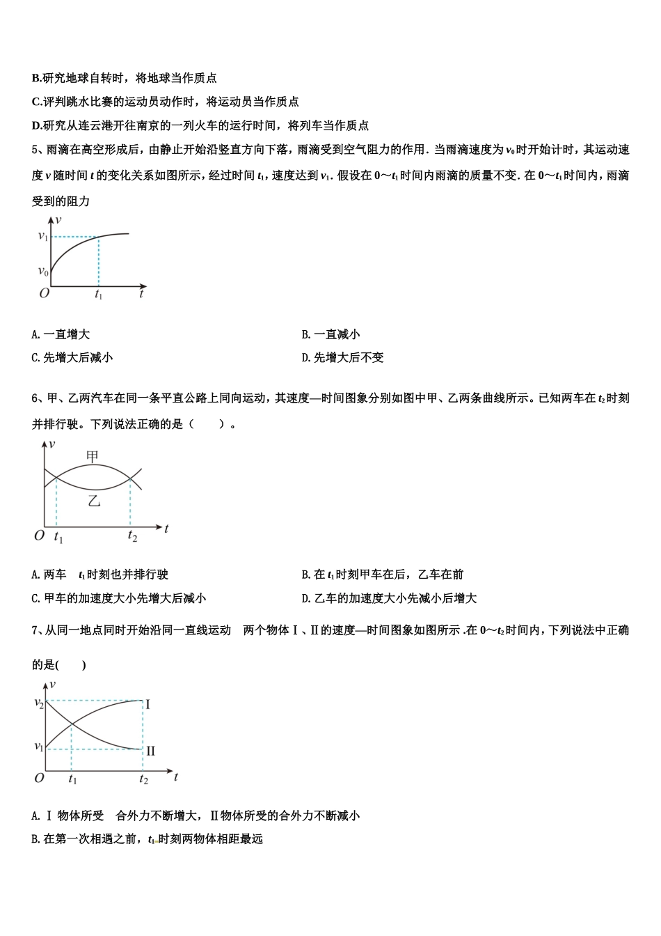 2023届北京市西城13中学高一物理第一学期期末复习检测试题含解析_第2页