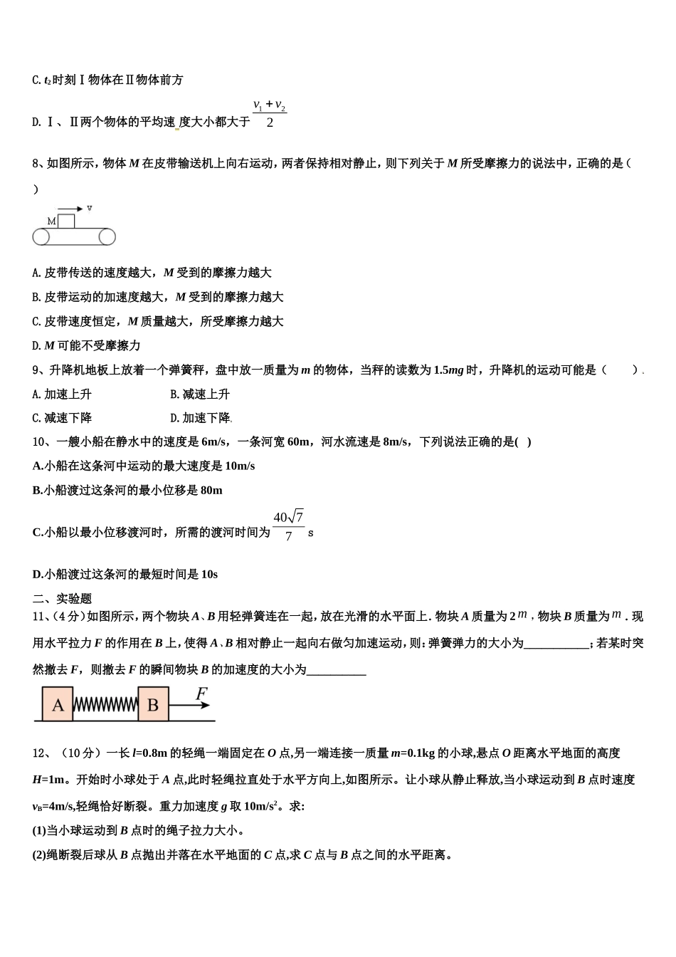 2023届北京市西城13中学高一物理第一学期期末复习检测试题含解析_第3页
