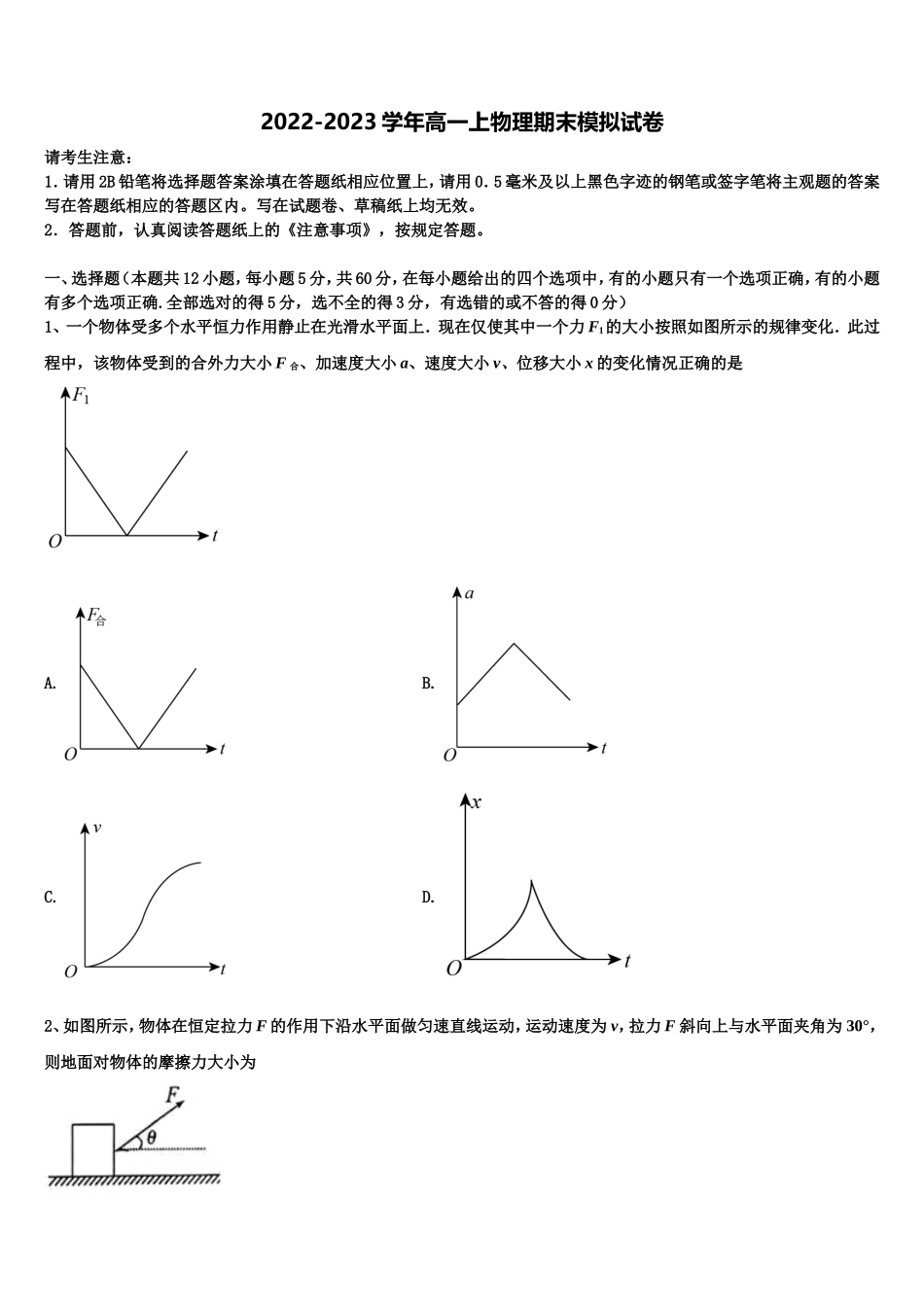 上海大学附属中学2022年物理高一第一学期期末综合测试模拟试题含解析_第1页