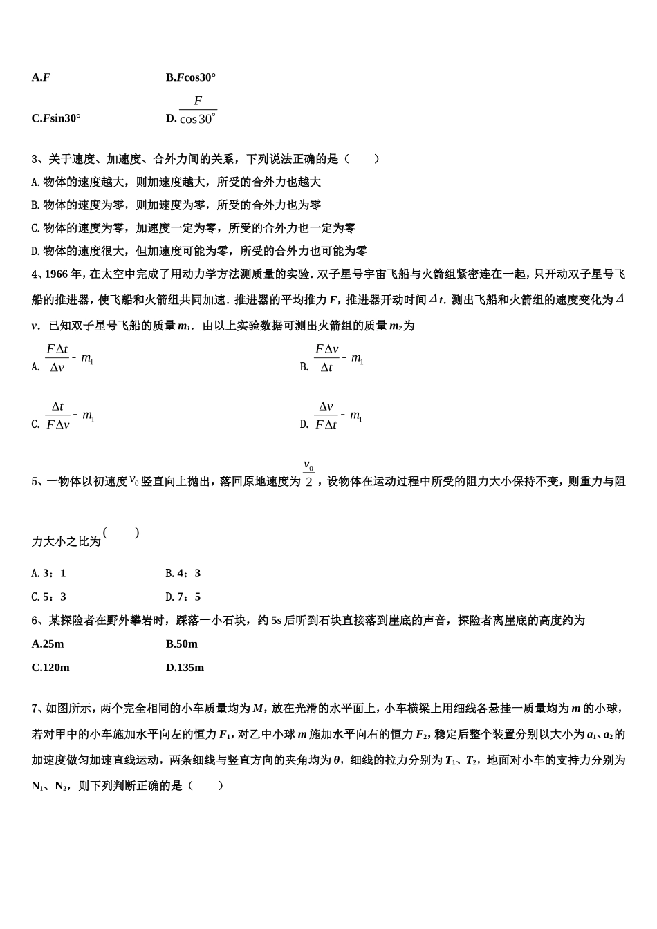 上海大学附属中学2022年物理高一第一学期期末综合测试模拟试题含解析_第2页