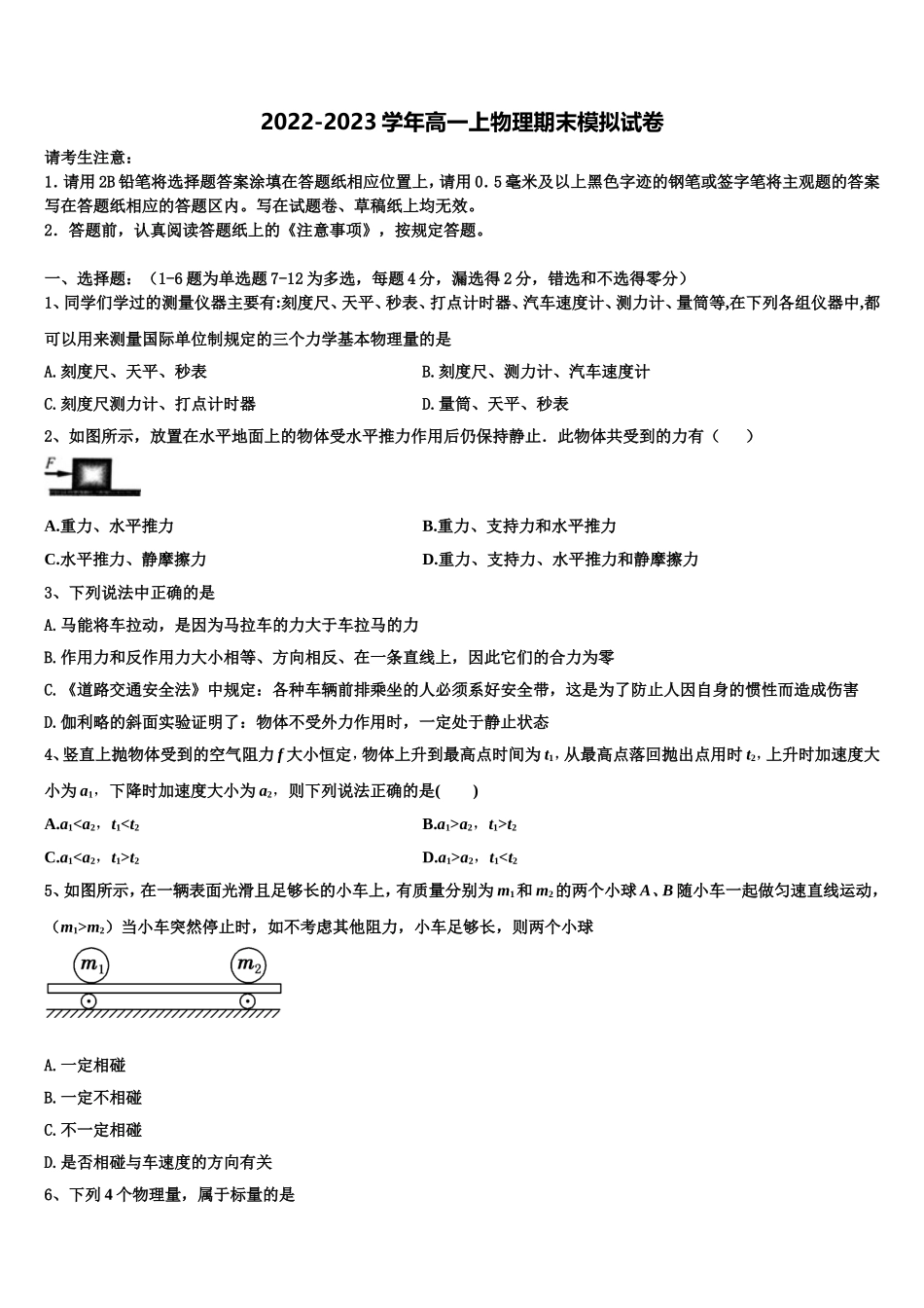 吉林省长春市一五0中学2022年高一物理第一学期期末预测试题含解析_第1页