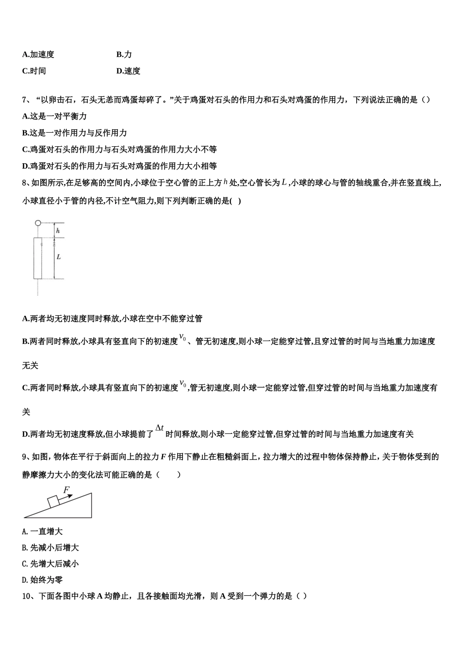 吉林省长春市一五0中学2022年高一物理第一学期期末预测试题含解析_第2页