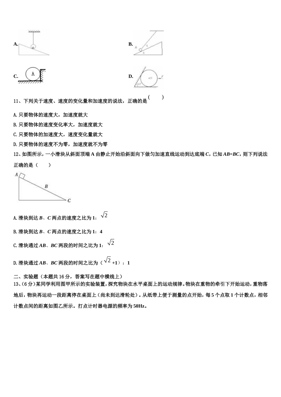 吉林省长春市一五0中学2022年高一物理第一学期期末预测试题含解析_第3页