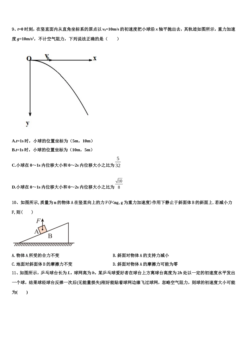 宁夏回族自治区中卫市海原县第一中学2022年高一物理第一学期期末检测试题含解析_第3页