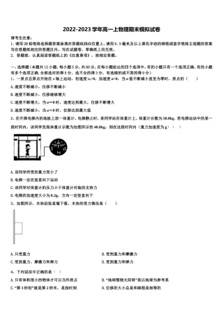 宁夏回族自治区中卫市海原县第一中学2022年高一物理第一学期期末检测试题含解析