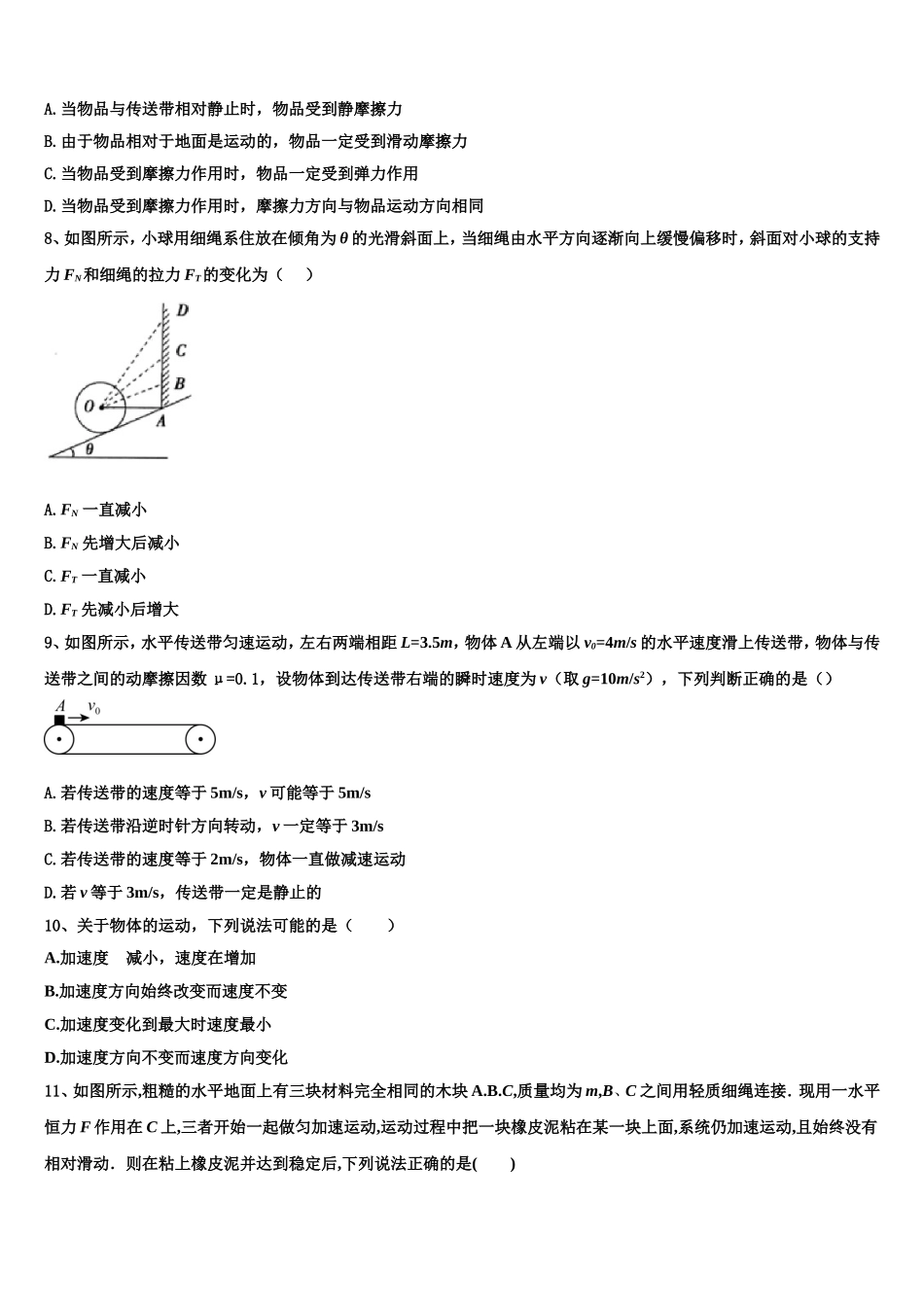 广东省广州市育才中学2022-2023学年物理高一第一学期期末复习检测试题含解析_第3页