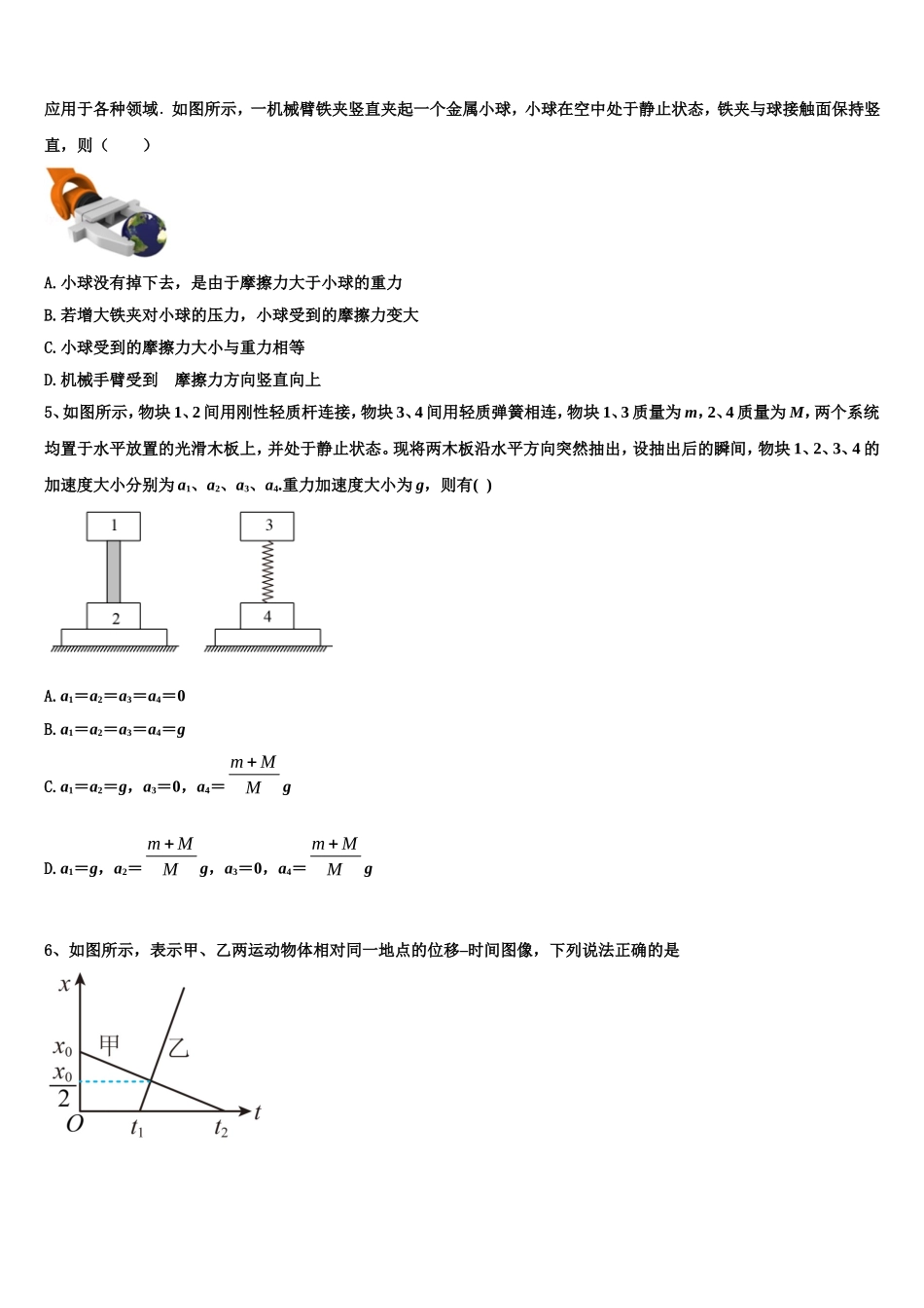 2023届山东省临沂市兰山区临沂一中物理高一上期末统考模拟试题含解析_第2页