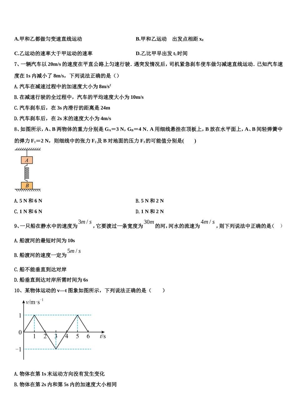 2023届山东省临沂市兰山区临沂一中物理高一上期末统考模拟试题含解析_第3页