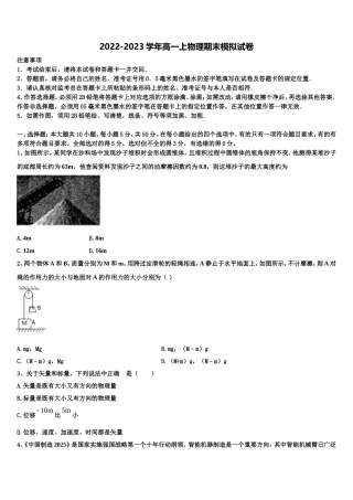 2023届山东省临沂市兰山区临沂一中物理高一上期末统考模拟试题含解析