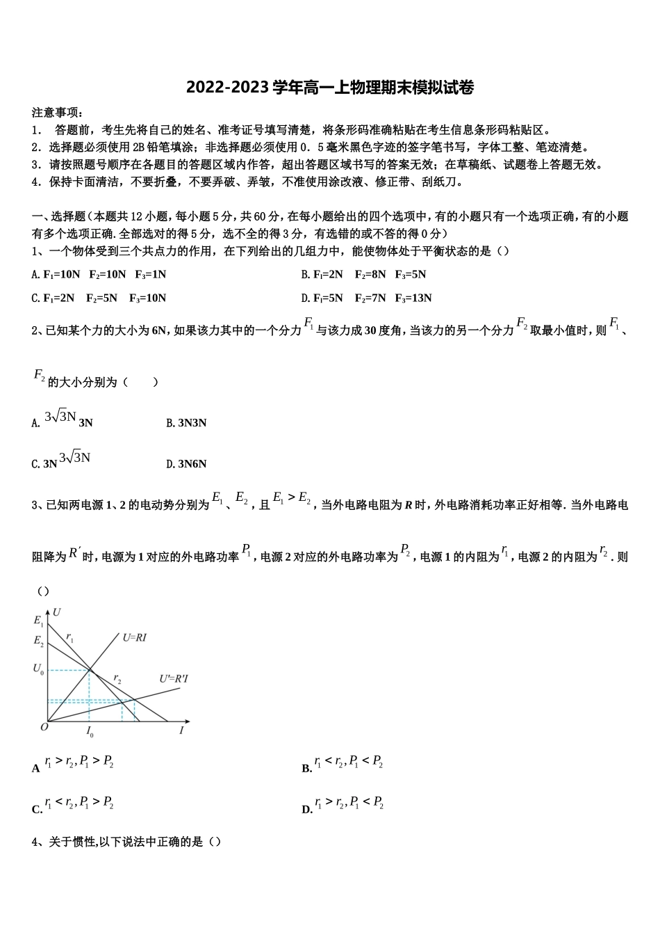 2023届河南信阳市息县第一高级中学高一物理第一学期期末学业质量监测模拟试题含解析_第1页