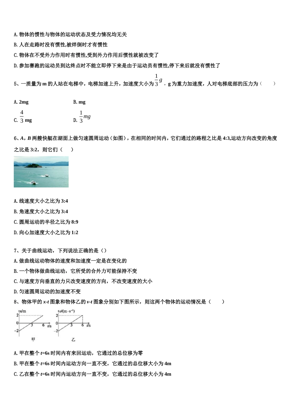 2023届河南信阳市息县第一高级中学高一物理第一学期期末学业质量监测模拟试题含解析_第2页