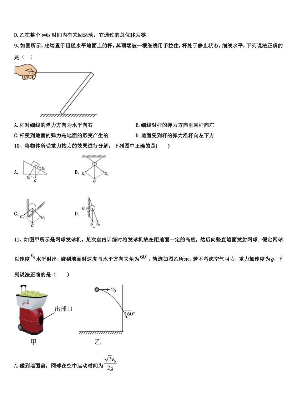 2023届河南信阳市息县第一高级中学高一物理第一学期期末学业质量监测模拟试题含解析_第3页