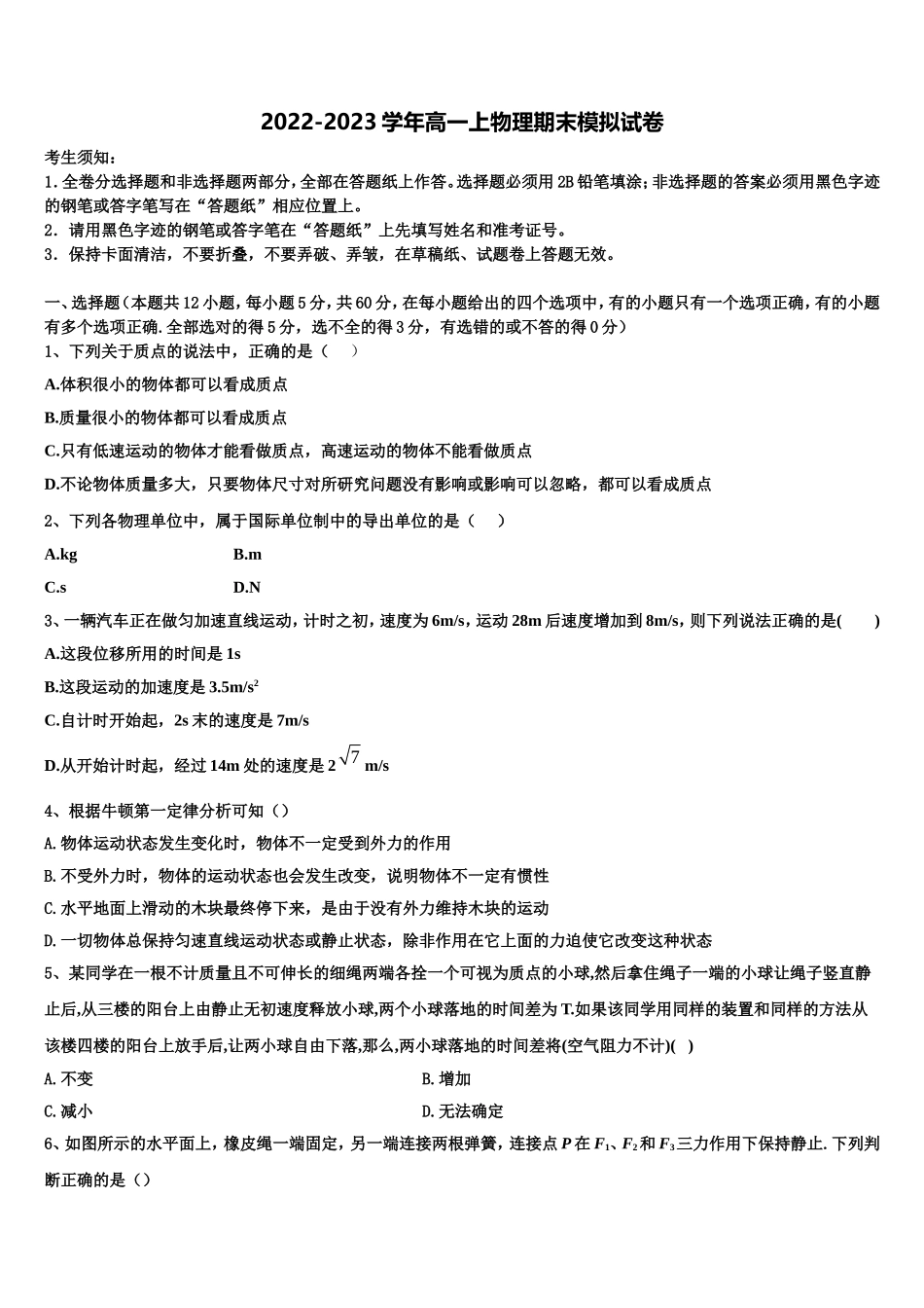 上海二中2022-2023学年物理高一上期末学业质量监测试题含解析_第1页