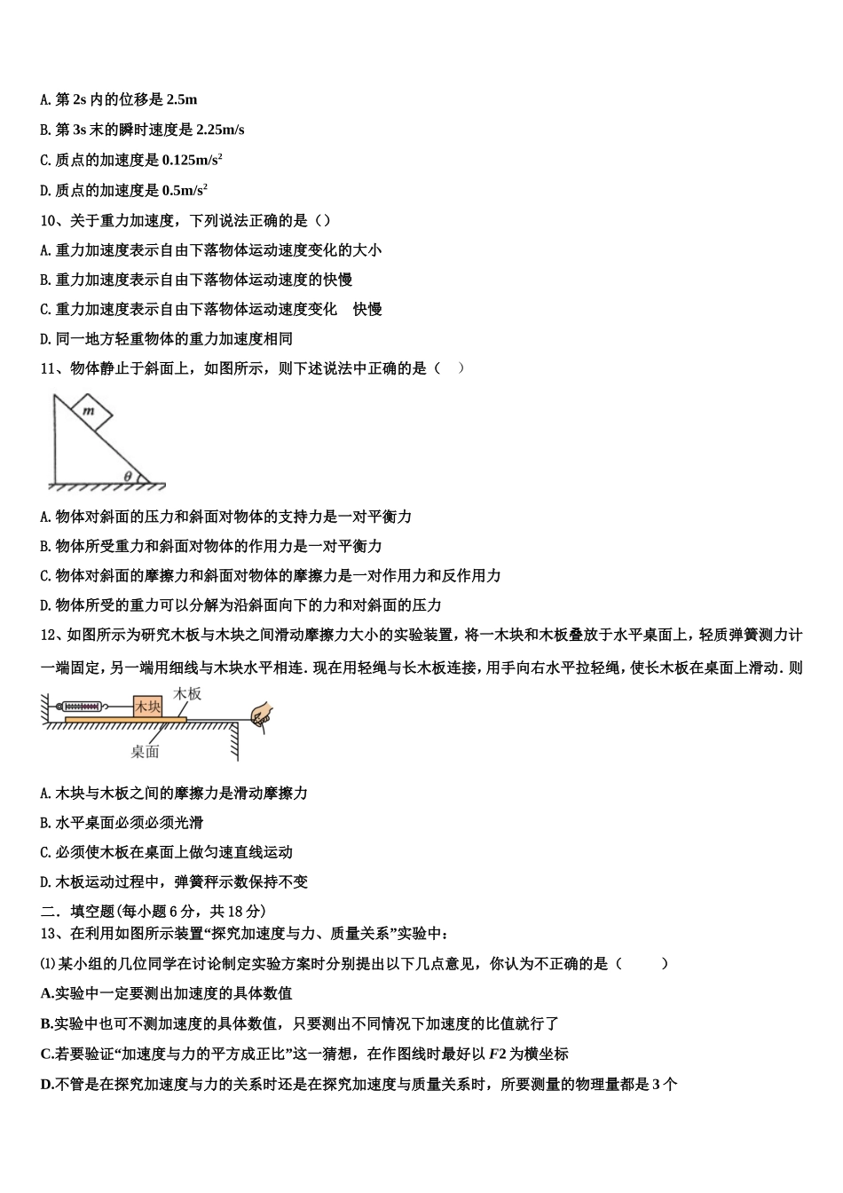 上海二中2022-2023学年物理高一上期末学业质量监测试题含解析_第3页