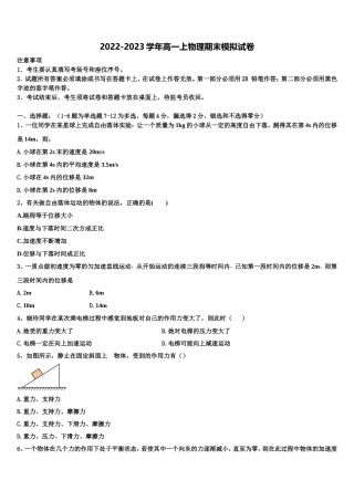 2023届北京市西城35中物理高一第一学期期末学业质量监测试题含解析
