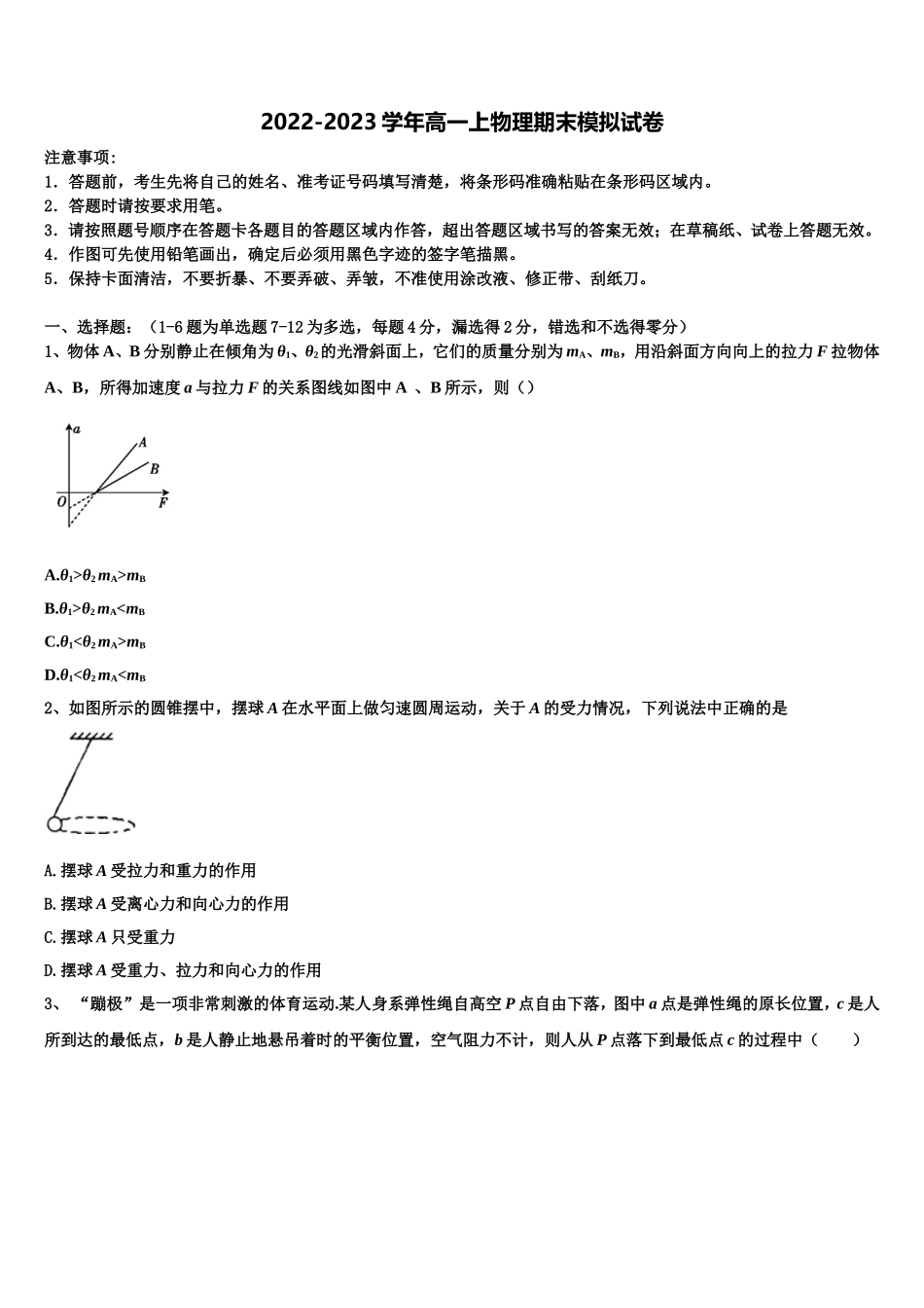 2023届湖北省公安县第三中学物理高一上期末调研模拟试题含解析_第1页