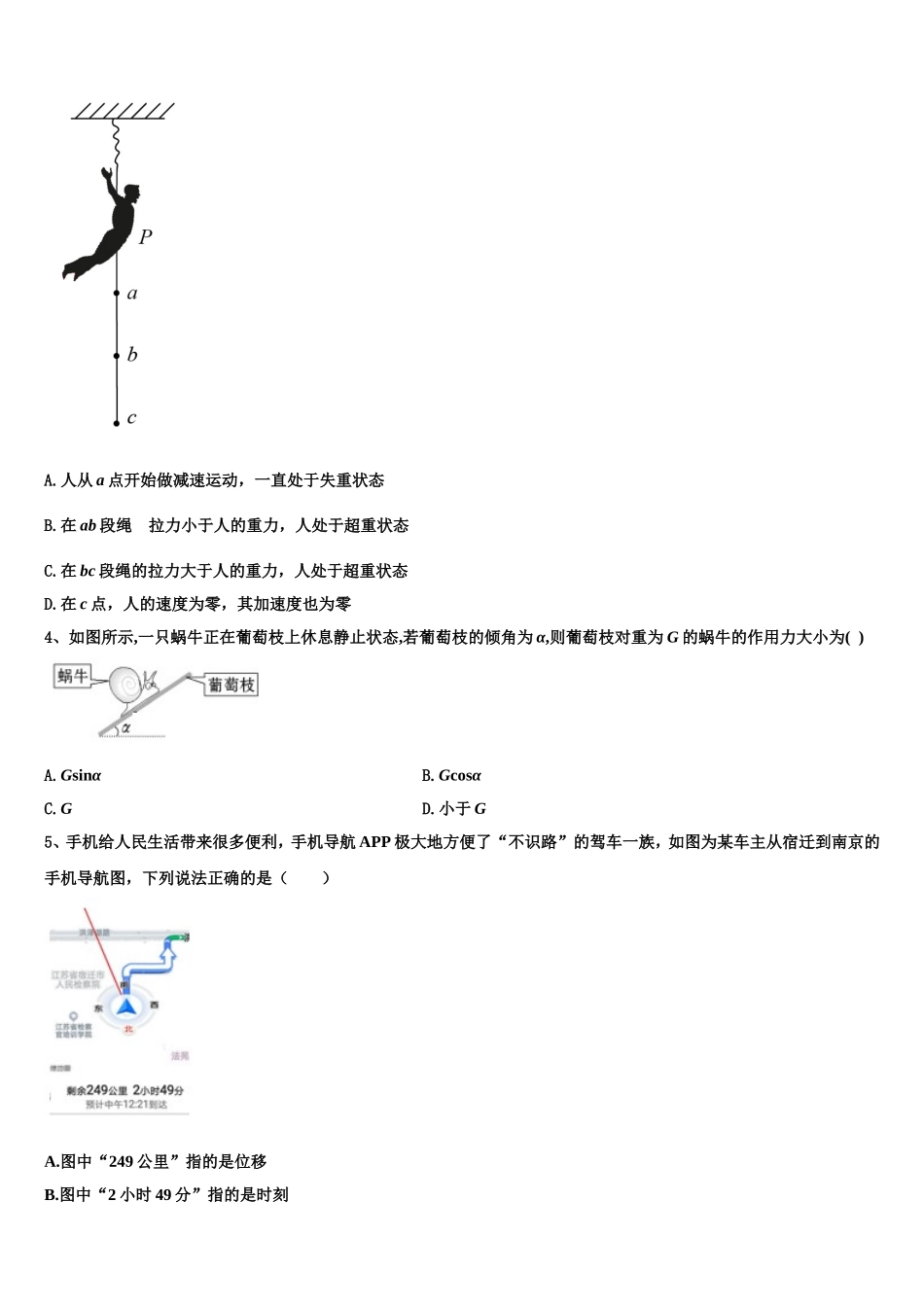 2023届湖北省公安县第三中学物理高一上期末调研模拟试题含解析_第2页