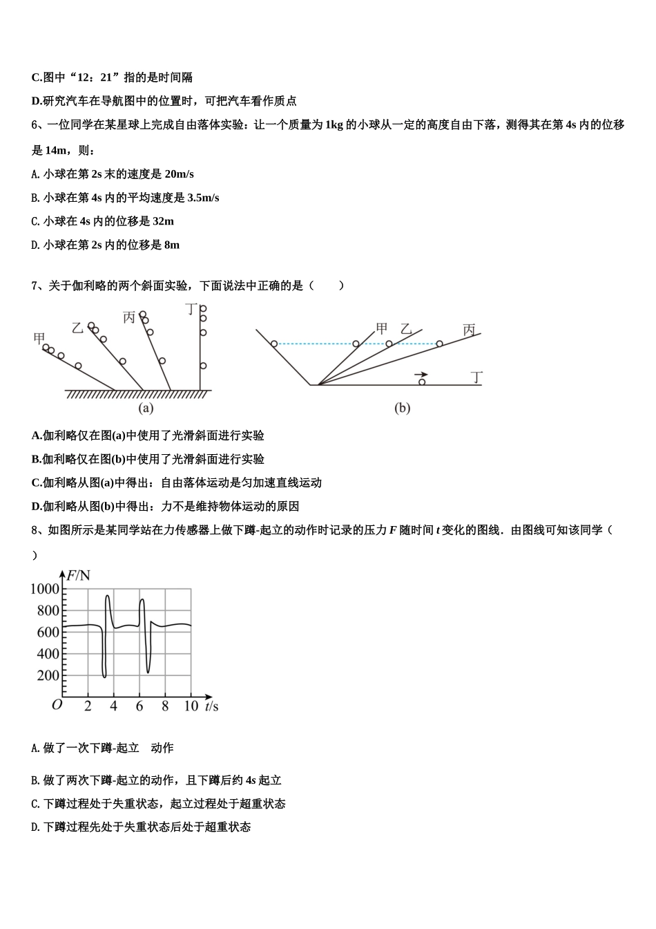 2023届湖北省公安县第三中学物理高一上期末调研模拟试题含解析_第3页