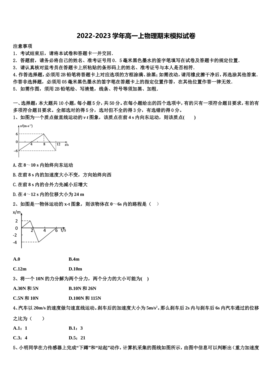 宁夏开元学校2022-2023学年高一物理第一学期期末达标检测试题含解析_第1页