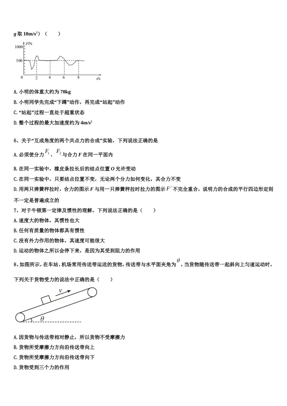 宁夏开元学校2022-2023学年高一物理第一学期期末达标检测试题含解析_第2页