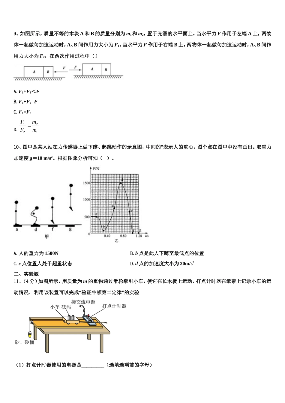 宁夏开元学校2022-2023学年高一物理第一学期期末达标检测试题含解析_第3页