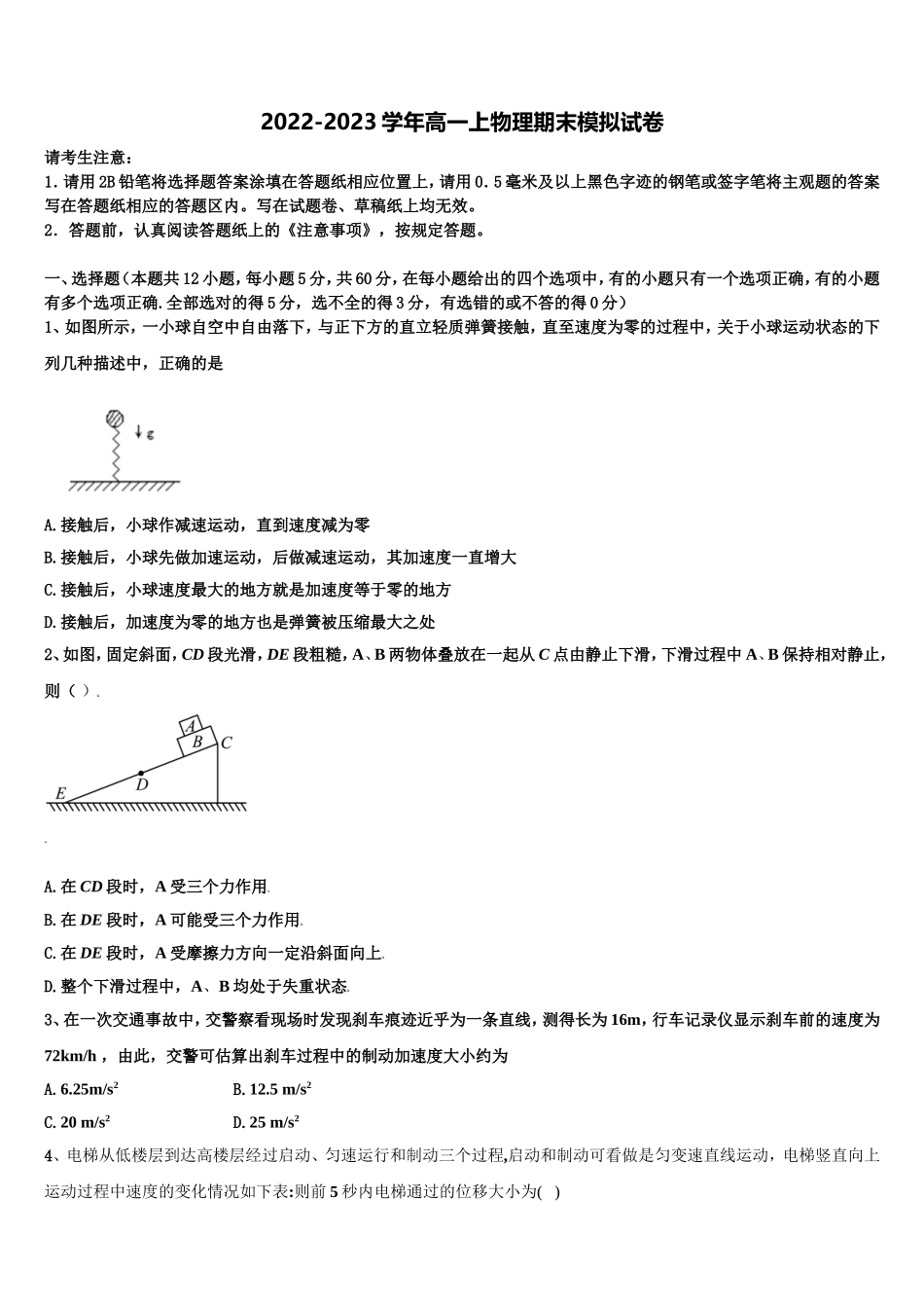 吉林省长春市榆树市2022-2023学年高一物理第一学期期末联考模拟试题含解析_第1页