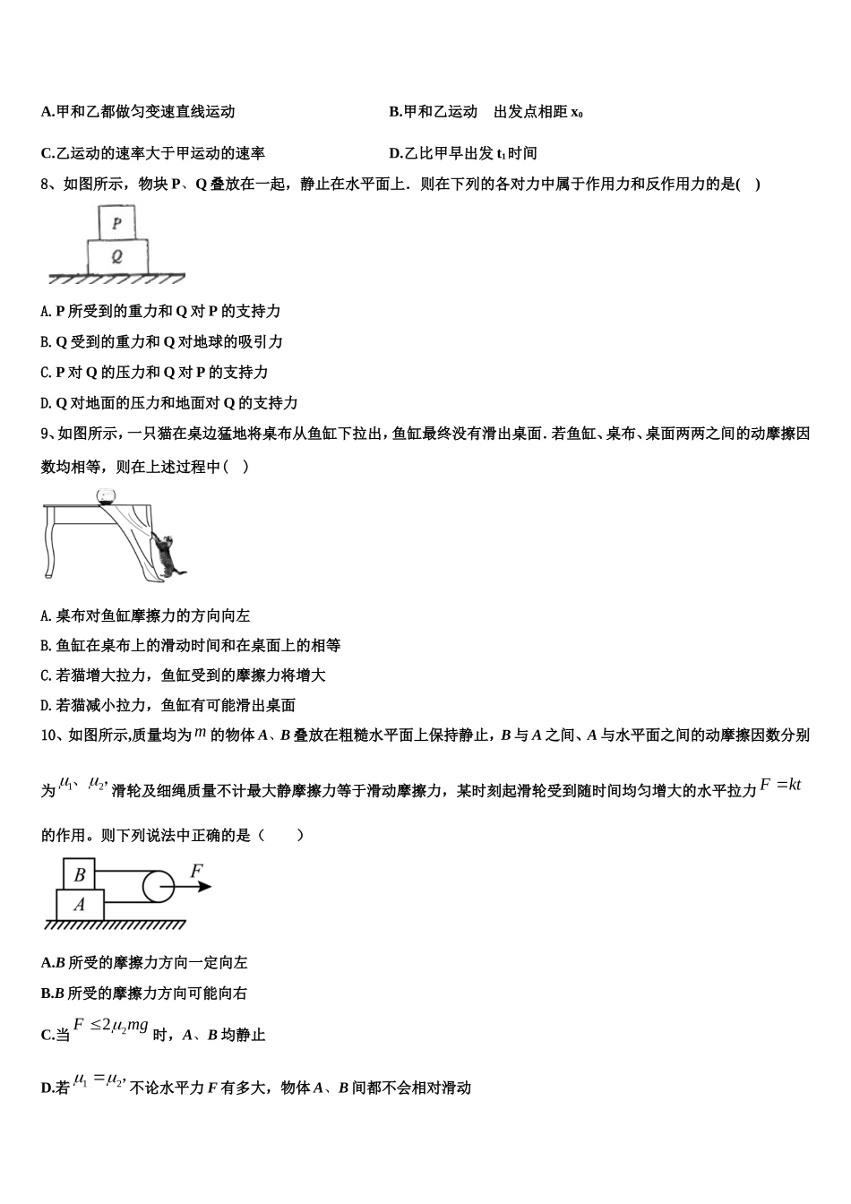 吉林省长春市榆树市2022-2023学年高一物理第一学期期末联考模拟试题含解析_第3页