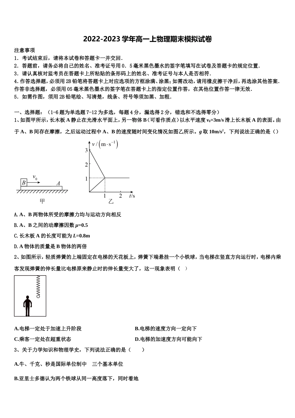 广东省广州市越秀区2022-2023学年物理高一第一学期期末学业水平测试模拟试题含解析_第1页