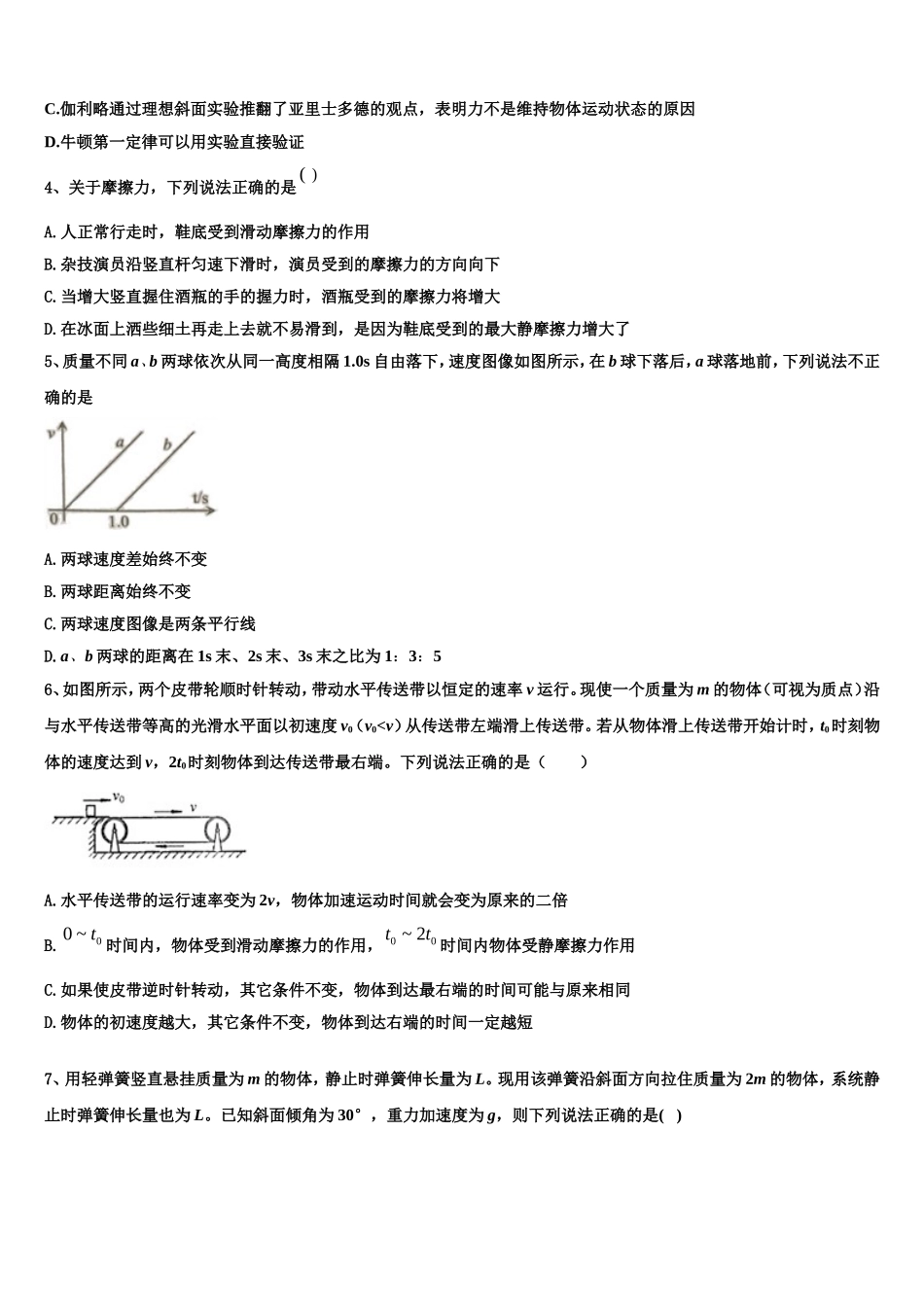 广东省广州市越秀区2022-2023学年物理高一第一学期期末学业水平测试模拟试题含解析_第2页