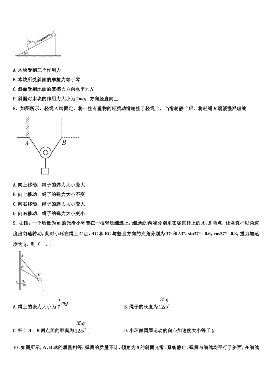 广东省广州市越秀区2022-2023学年物理高一第一学期期末学业水平测试模拟试题含解析_第3页