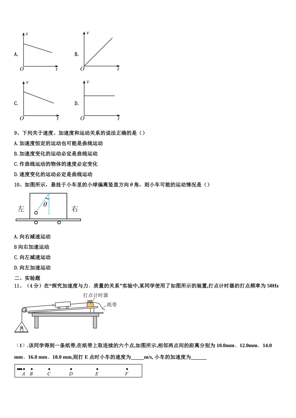 2023届河南信阳市息县第一高级中学物理高一上期末复习检测试题含解析_第3页