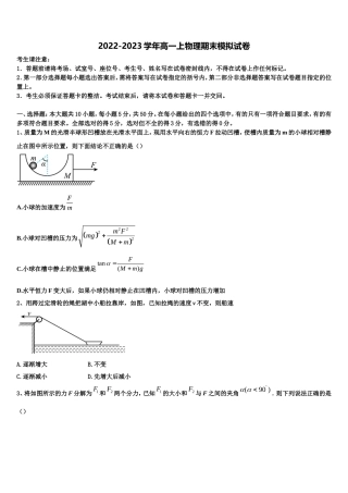 2023届河南信阳市息县第一高级中学物理高一上期末复习检测试题含解析
