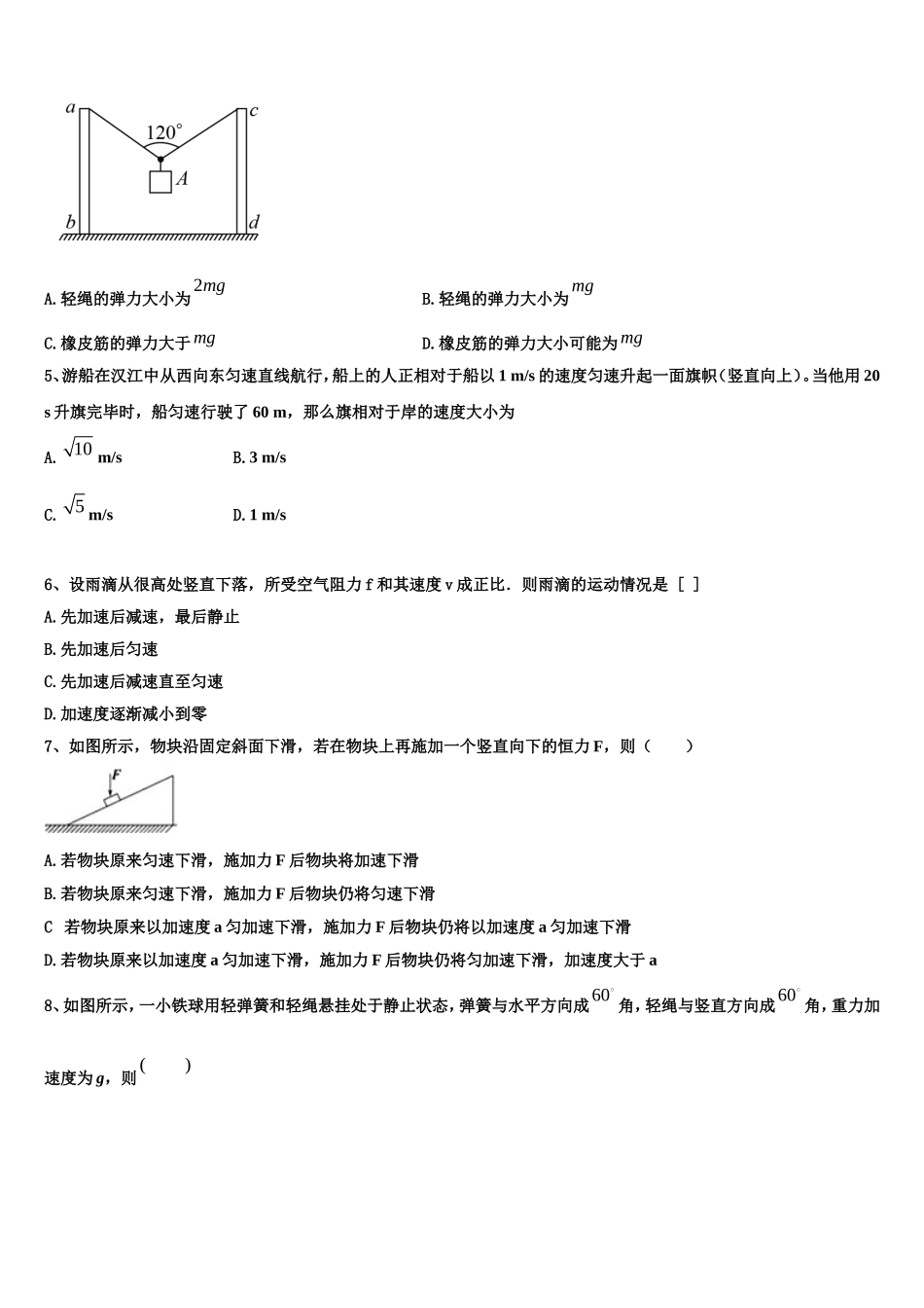 2023届山东省临沂市临沭县第一中学物理高一上期末质量跟踪监视试题含解析_第2页