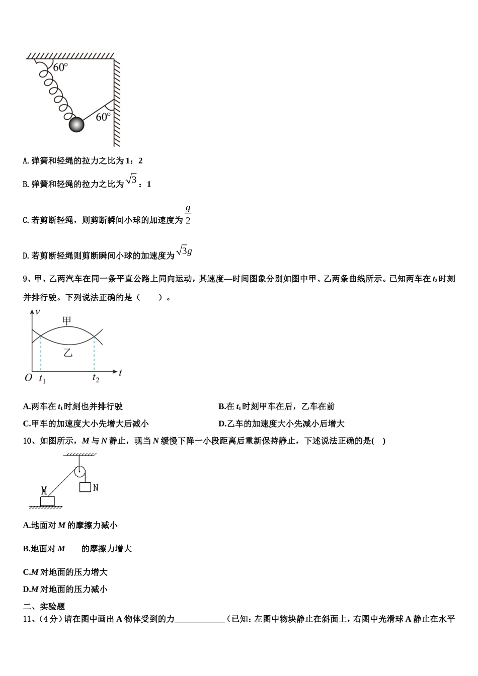 2023届山东省临沂市临沭县第一中学物理高一上期末质量跟踪监视试题含解析_第3页