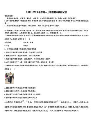 2023届山东省临沂市临沭县第一中学物理高一上期末质量跟踪监视试题含解析