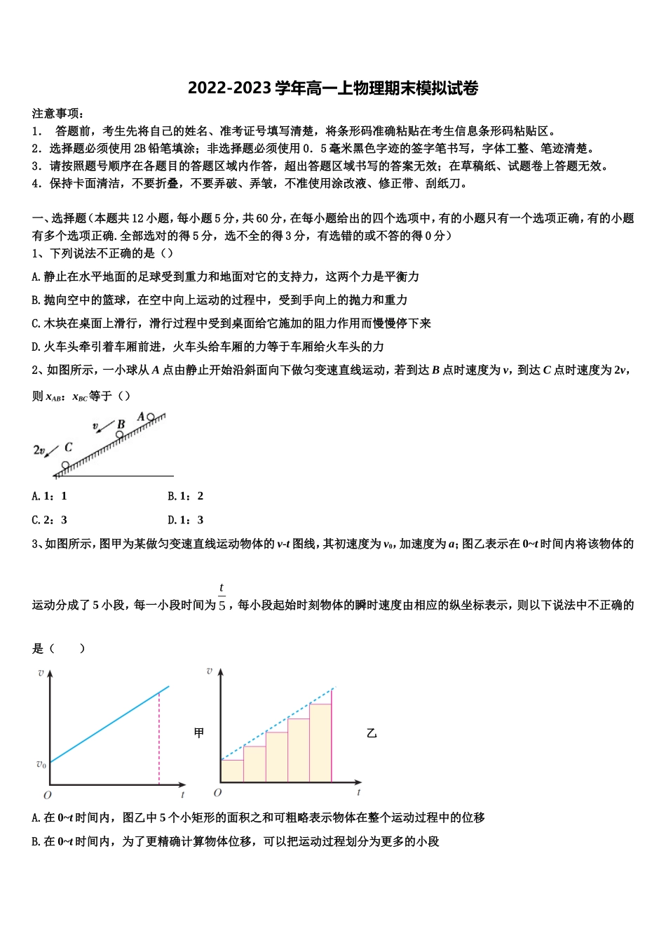 2023届北京市西城区北京第四十三中学物理高一上期末联考试题含解析_第1页