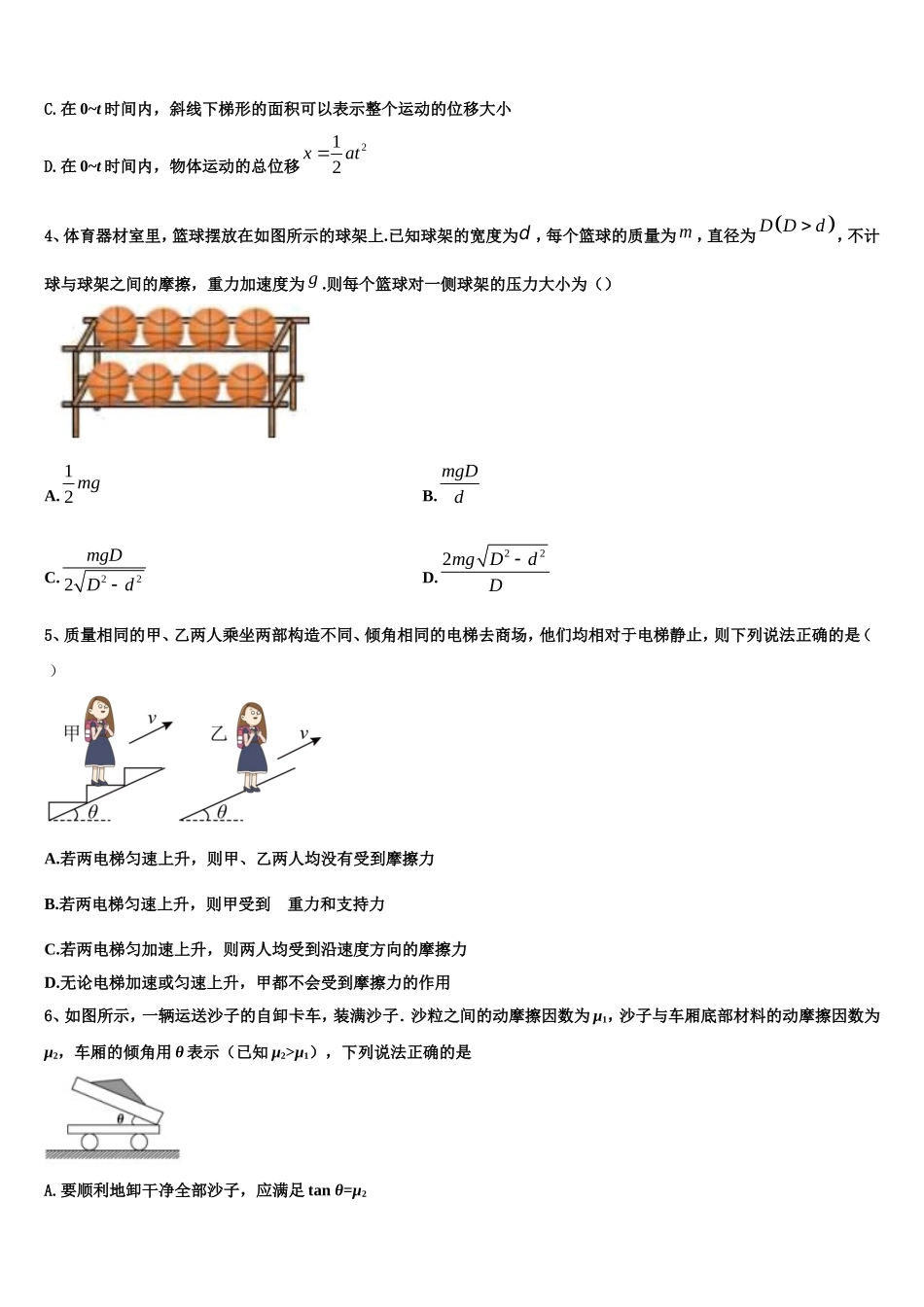 2023届北京市西城区北京第四十三中学物理高一上期末联考试题含解析_第2页