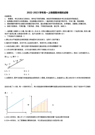 2023届北京市西城区北京第四十三中学物理高一上期末联考试题含解析