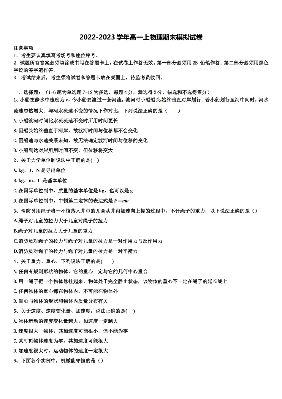 2023届湖北省广水一中等重点高中联考协作体物理高一上期末预测试题含解析_第1页