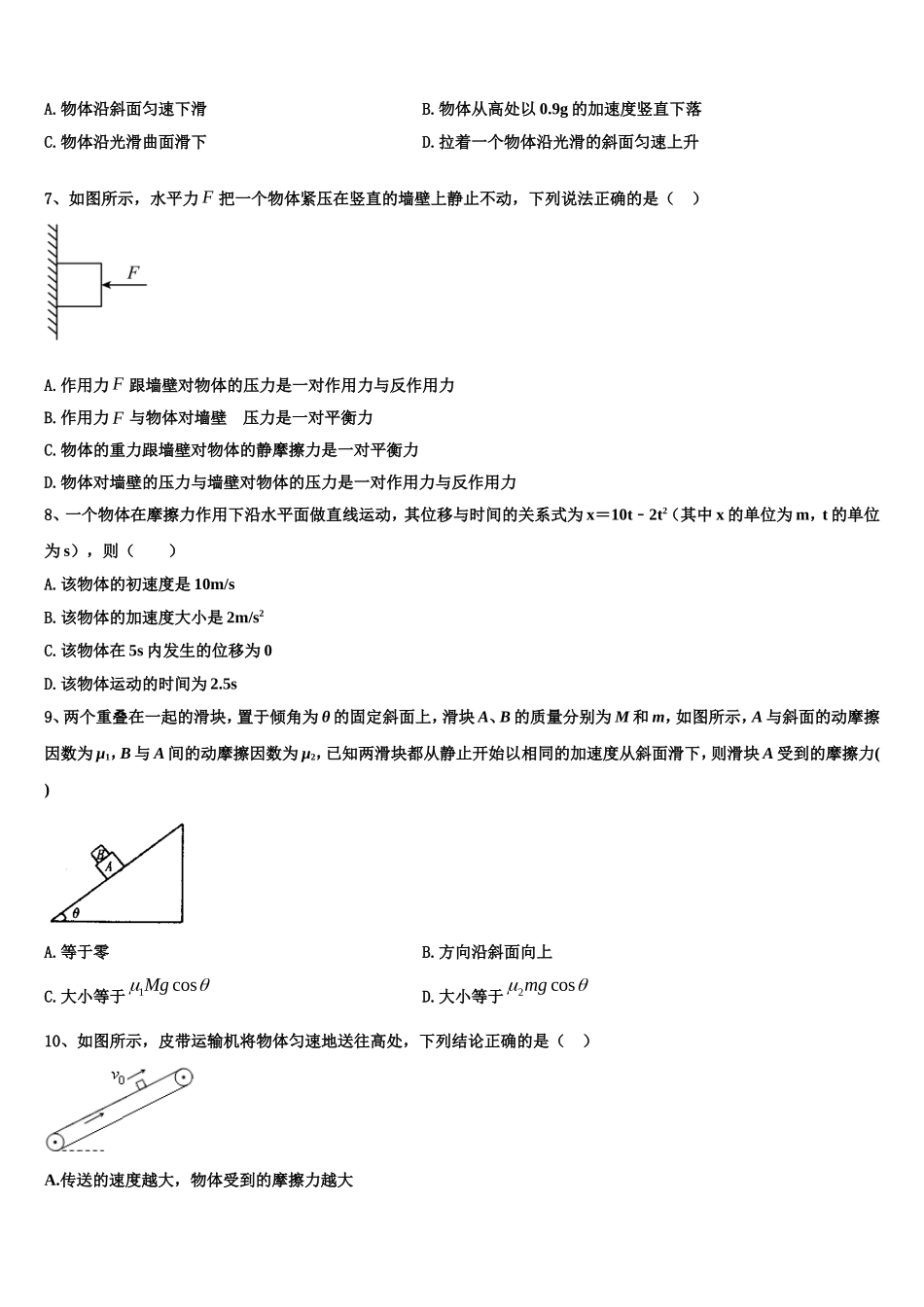 2023届湖北省广水一中等重点高中联考协作体物理高一上期末预测试题含解析_第2页