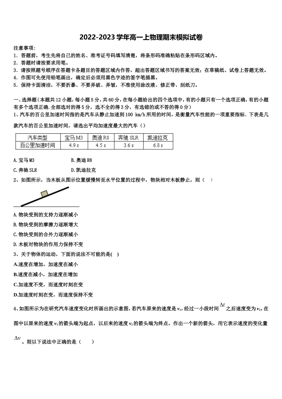 上海二中2022年高一物理第一学期期末质量检测模拟试题含解析_第1页