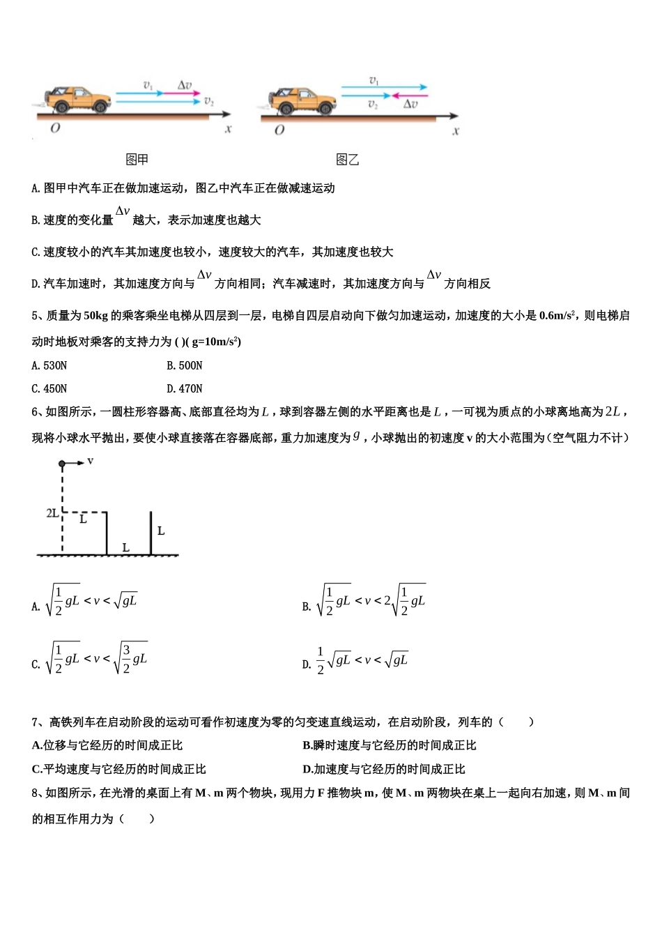 上海二中2022年高一物理第一学期期末质量检测模拟试题含解析_第2页