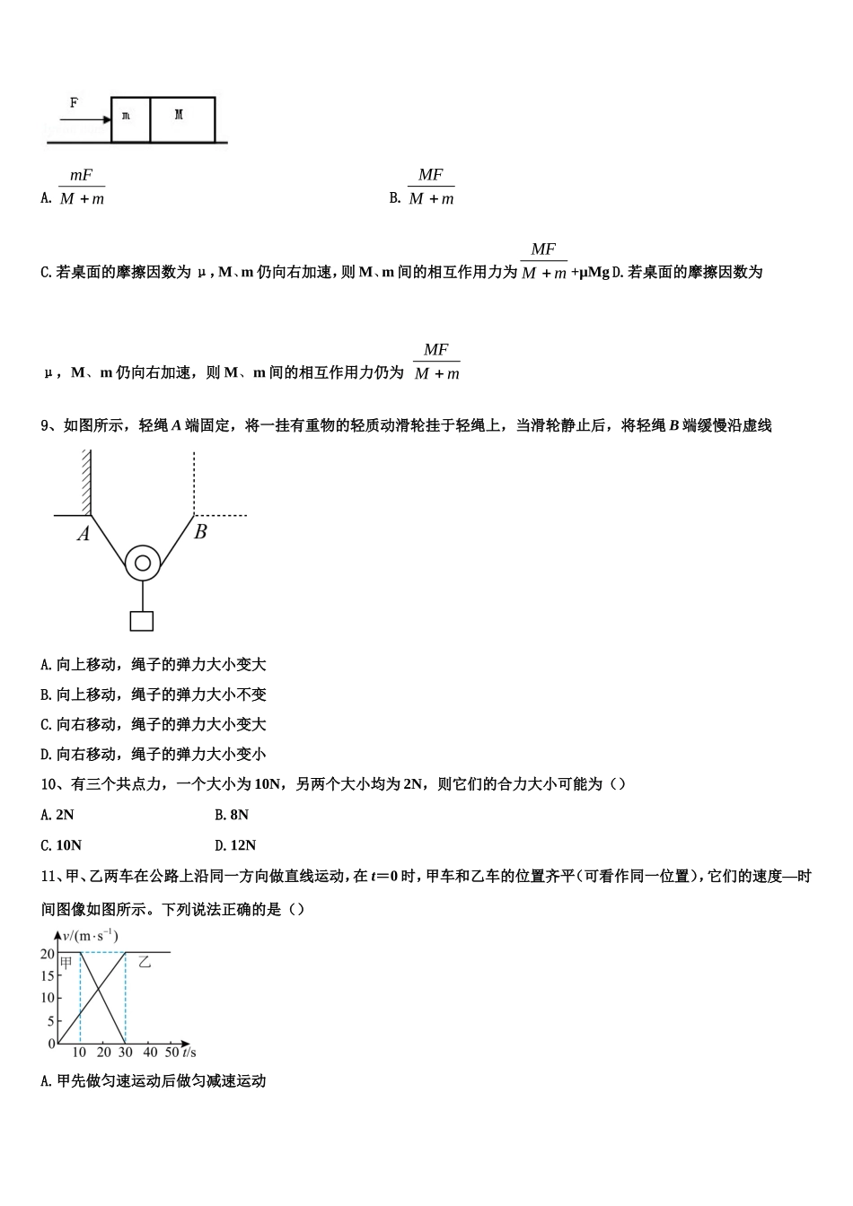 上海二中2022年高一物理第一学期期末质量检测模拟试题含解析_第3页