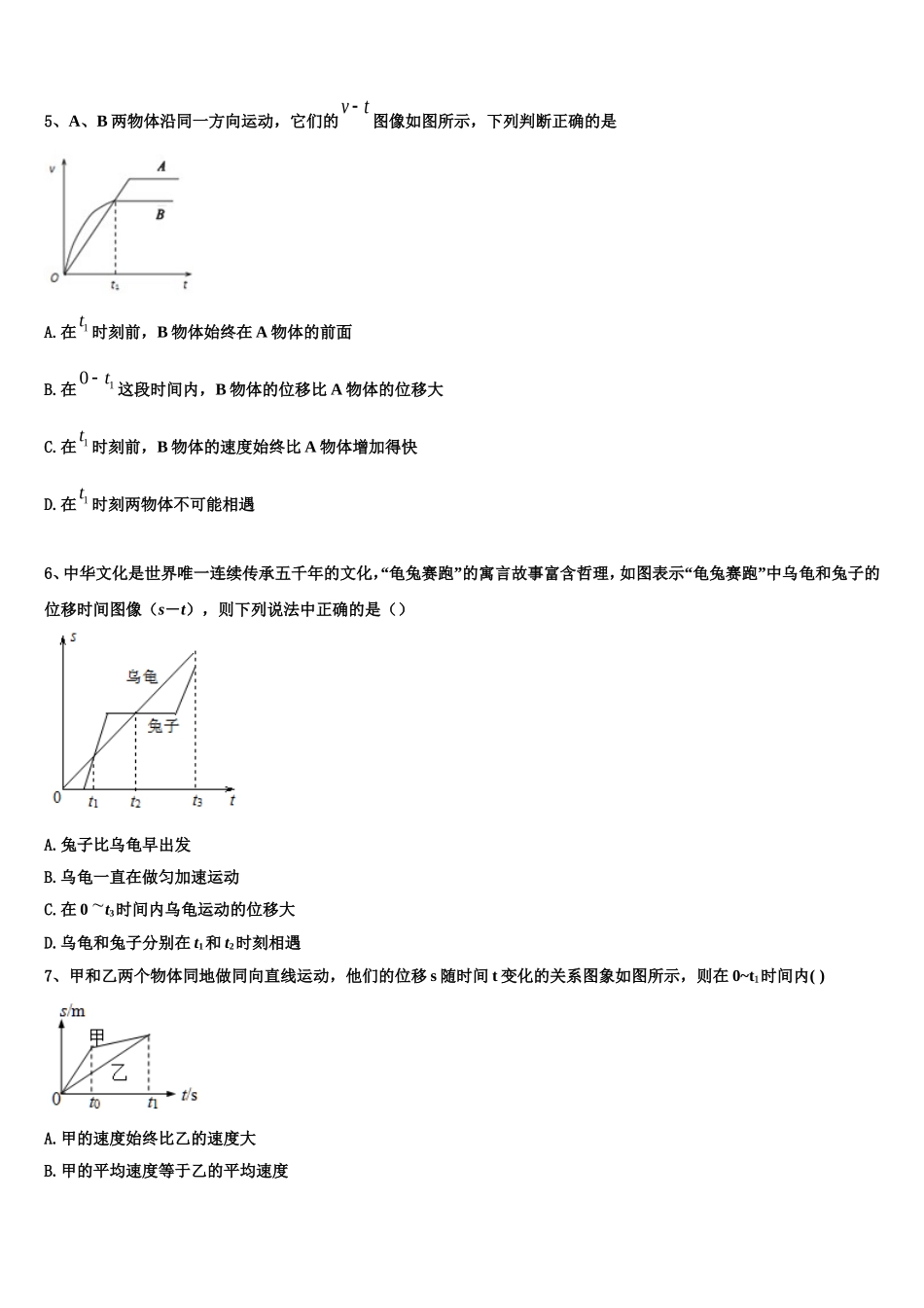 吉林省长春市长春外国语学校2022年高一物理第一学期期末考试试题含解析_第2页